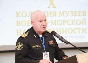 X Коллегия музеев военно-морской направленности​